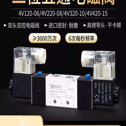 气动4V220-08 4V120-06 4V320-10 4V420 二位五通 双控换向电磁阀