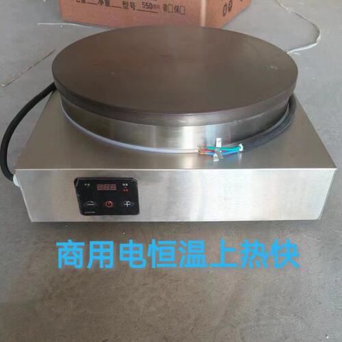 商用电恒温煎饼机加厚铸铁煎饼炉杂粮煎饼专用锅上热快不用等