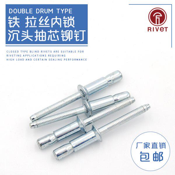 铁质拉丝铆钉沉头结构型4.8/6.4/7.2/GZ2内锁口杯抽芯拉铆圆头钉