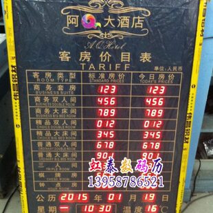 专业订制各种宾馆酒店价目表 电子房价表 天气预报牌外币兑换牌