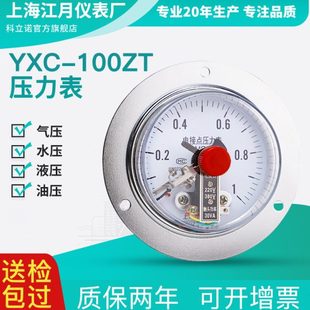 上海江月YXC-100ZT磁助式电接点压力表0-1.6MPa/真空电接点压力表