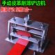 定制手动皮革削簿机 皮革铲簿机手工皮具工具牛皮铲簿 牛皮铲簿机