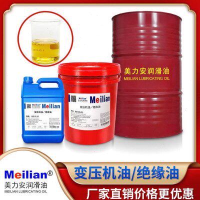 美力安变压器油10号25变压器绝缘油透明无色18升200L散热绝缘
