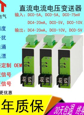 JD194-BS5U直流电压电流变送器输入0-75mV 1A 5A输出4-20mA 0-10V