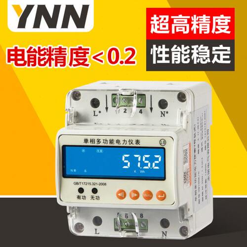 LN175YT学校用LCD卡轨安装220V快速通讯无线分时付费电度表