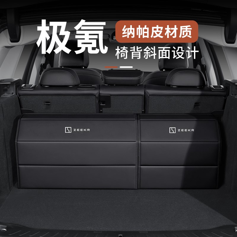 极氪001/009/X/007/7X汽车载后备箱储物箱收纳V盒折叠组合整理箱