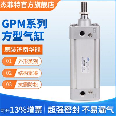 杰菲特方形气缸GPM40-25/50/75/100/125/150/175/200/250/300/350