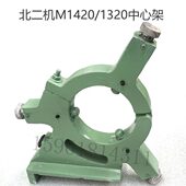 闭式 原装 外圆磨床配件 M1432C M1450中心架 北二机M1420E M1320E