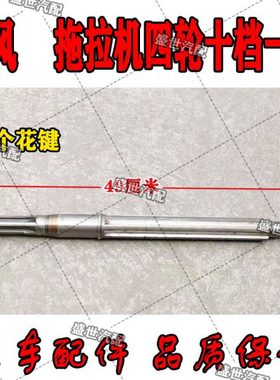 时风拖拉机四轮车十档一轴49厘米长6键SF200拖拉机离合离合输出轴