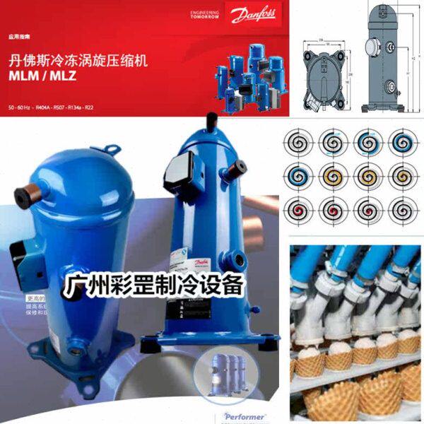 原装丹佛斯danfoss涡旋压缩机 MLM021T4LP9 3P匹R22 MLZ058T4LC9
