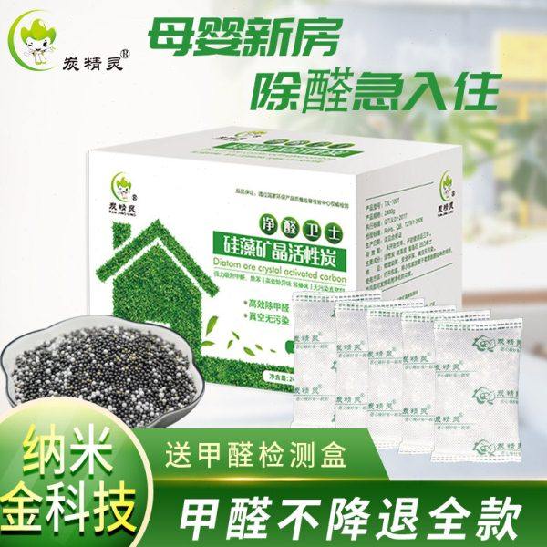 活性炭除甲醛除味新房竹炭包去味家用装修吸甲醛汽车神器碳清除剂,居家日用,竹炭包/炭盒/活性炭,淘宝优惠券,粉丝福利购,淘宝优惠卷