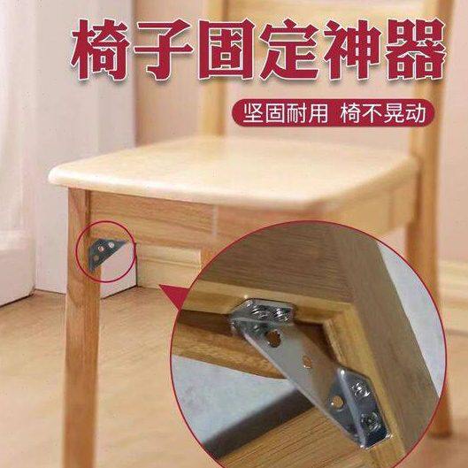 桌子防摇晃固定器三角支架加厚椅子松动连接配件桌腿不稳加固直角