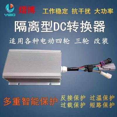 大功率电动汽车隔离型DC电压电动四轮转换器48V60V72V转12V40A50A