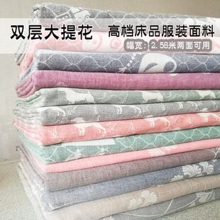 高档纯棉双层纱大提花色织水洗床品布料亲肤环保服装 睡衣布料