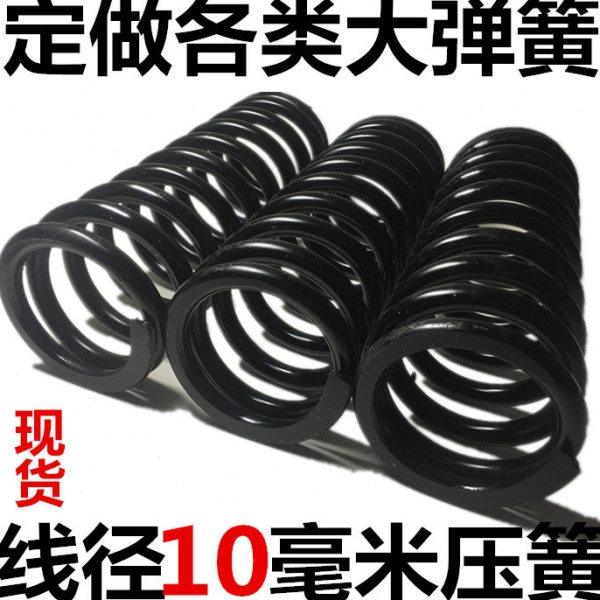 线径10mm毫米大弹簧钢65mn碳钢强力压缩舞台减震振动筛弹簧,五金/工具,弹簧,淘宝优惠券,粉丝福利购,淘宝优惠卷