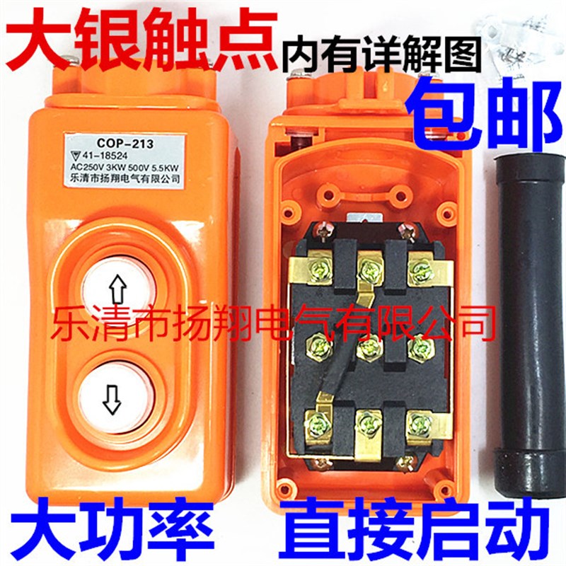 CLD-6b213P YQA1 TNHA1 COP-213大功率直控行车吊机车上下按钮开