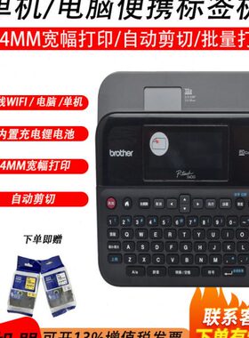 兄弟标签机PT-D610BT手持便携中英文酒店员工胸牌电力线缆pt-d460