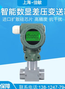 PCM600 智能数显差压变送器 4-20mA内螺纹G1/4 扩散硅差压变送器
