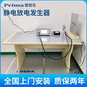 Prima普锐马ESD61002TA静电放电发生器20KV 30KV ESD静电放电测试