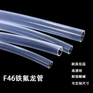 氟树脂FEP透明管替代TH  TIH 系列 输送高温水 耐腐蚀硬管PFA 管