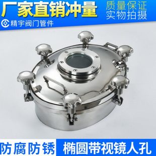 304不锈钢压力人孔 316L椭圆形带压视镜手孔卫生级镜面法兰视窗盖