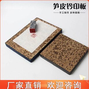 笋皮钤印台篆刻盖印专用工具拓印板盖章垫子竹皮金石篆刻文房四宝