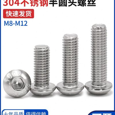 M2-M12东明整盒螺丝304不锈钢半圆头盘头螺栓内六角圆杯螺丝钉