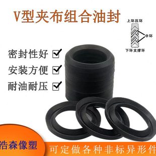 840 850 860 V型夹布组合密封圈800 830 870 820
