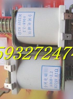 分合闸电磁铁推拉式线圈A068-2.2 DC220V 82欧CT19机构 MCL-3F