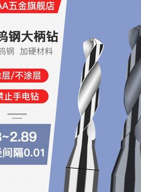 合金钨钢定柄钻头2.81 2.82 2.83 2.84 2.85 2.86 2.87 2.88 2.89