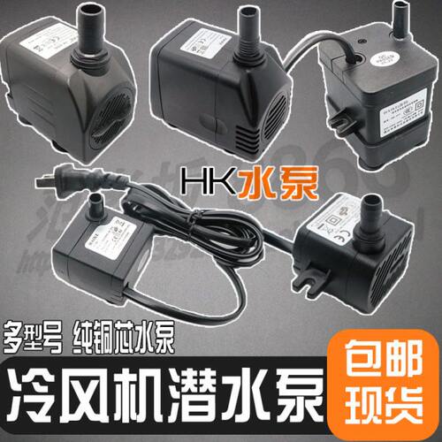 海科空调扇潜水泵HK-399HK355HK300HK2000HK377抽水机7w3w16w通用