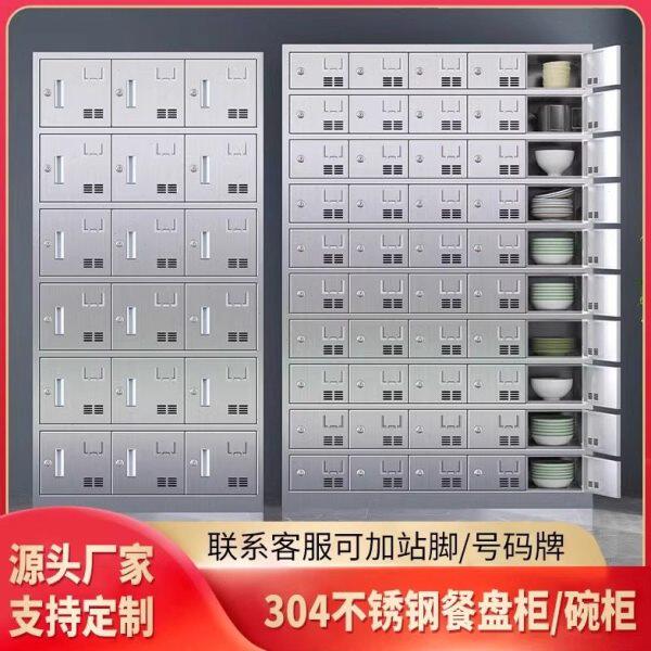不锈钢碗柜工厂职工饭盒储物柜家用厨房厨具柜学校食堂餐厅餐盘柜