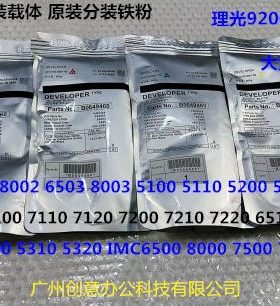 理光prC651 751 7100 7110 7200 7220 7210显影器载体铁粉分装 套