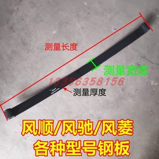 时风配件风驰1800 风顺前板簧片 风驰2000前板簧前钢板 单片