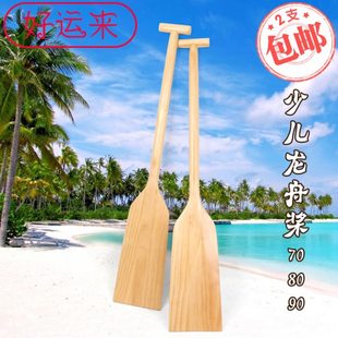 90cm少儿船桨划桨实木龙舟桨拍照舞台道具公园水上游玩划船木桨