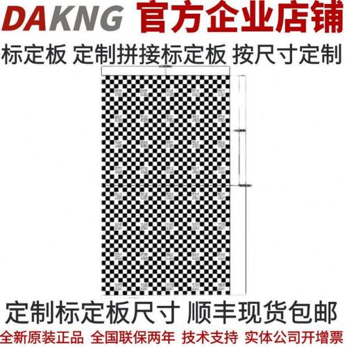 海康工业相机标定板600×450   铝基板 海康铝基板标定板 标定板