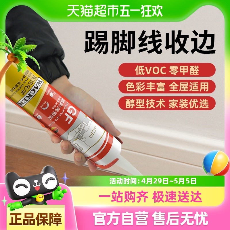 瓦克GF美容胶玻璃胶卫生间防水防霉防潮踢脚线墙T布收边胶美缝胶