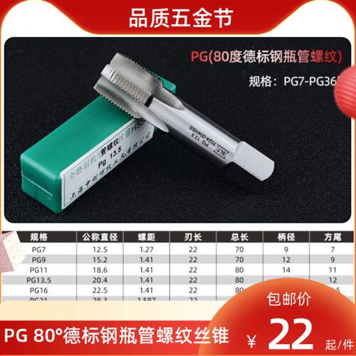 德标钢瓶管螺纹丝锥80度气瓶丝攻PG7 PG9 PG11 PG13.5  PG21 PG29