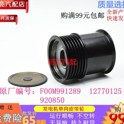 适用北汽绅宝D70 X65发电机单向轮 离合皮带轮28718