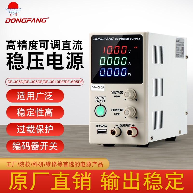 可调直流稳压电源数显高精度DF305D A305DF 3010D605D手机维修电
