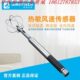 气流 万向微风 热敏式 热球式 风速传感器 2020 热线式