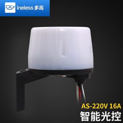 防雨型 家用 路灯控制 光控自动开关 ASO-220 16A光控开关可调节