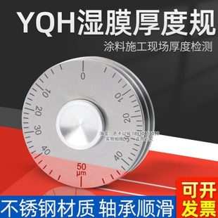 100 125 湿膜测厚仪湿膜轮滚轮厚度规YQH 500 200 1000um