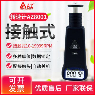 衡欣AZ8008/8001接触转速表光电非接触式测速表线速表转速计8000