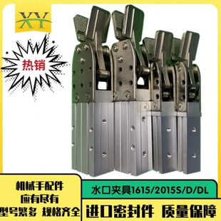 水口夹具1615S/D/2015S/D机械手夹子夹具单动双动加宽加长夹口DL
