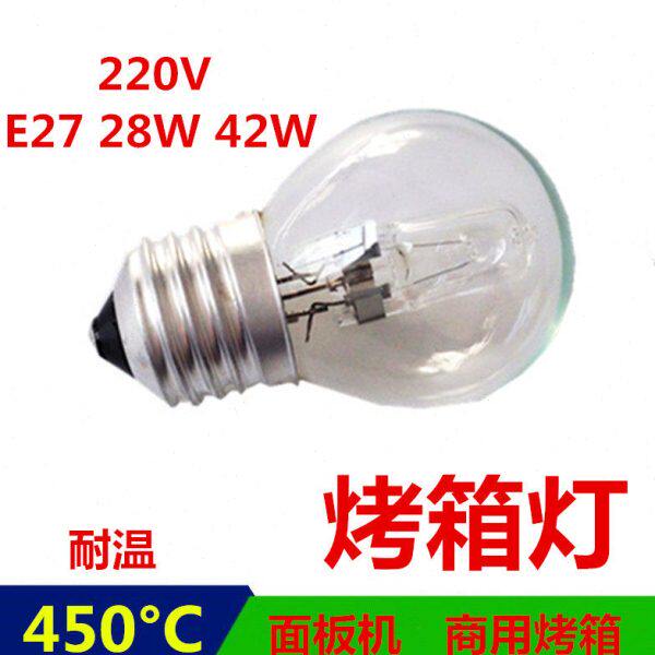 烤箱灯泡E27耐高温商用陈列柜保温灯泡220V42W28w烤箱灯卤钨灯泡