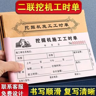 挖机台班签单挖掘机工时单工地工作收据票签字开单本施工签证单据