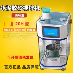 新标准水泥胶砂搅拌机ZS 搅拌机用水泥胶砂振实台养护箱 20H行星式