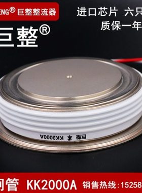 巨整KK2000A2500V可控硅KK2000-25快速KK2000A/2500V晶闸管Y70KKG