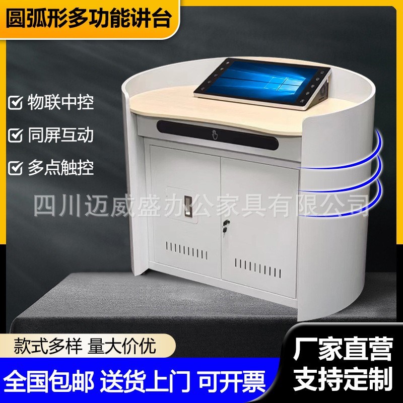 多媒体讲台会议室演n讲台发言台钢制弧形多功能宣讲台智能电子讲